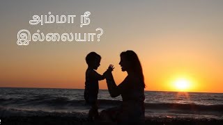 Amma Tamil Music Songs #tamil #tamil Songs #amma Sentiment Songs #tamil Amma Sad Songs #tamil Amma