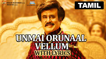 Unmai Orunaal Vellum | Full Song with Lyrics | Lingaa