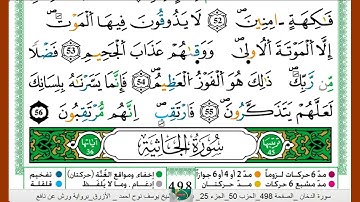 الشيخ يوسف نوح احمد _الازرق برواية ورش عن نافع سورة  الحاثية