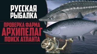 Тур по Локациям 🔴 Русская Рыбалка 4