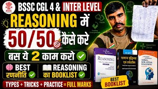 🎯Reasoning में 50/50 कैसे करे || बस ये दो काम करो Reasoning के लिए ✅|| Reasoning के लिए Best रणनीति📚