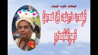 Padi Padiyaga Uyarndha Padi |Kovai Jayarama Bhagavathar #vaibhavamtv #kovaijayaraman#bhajan