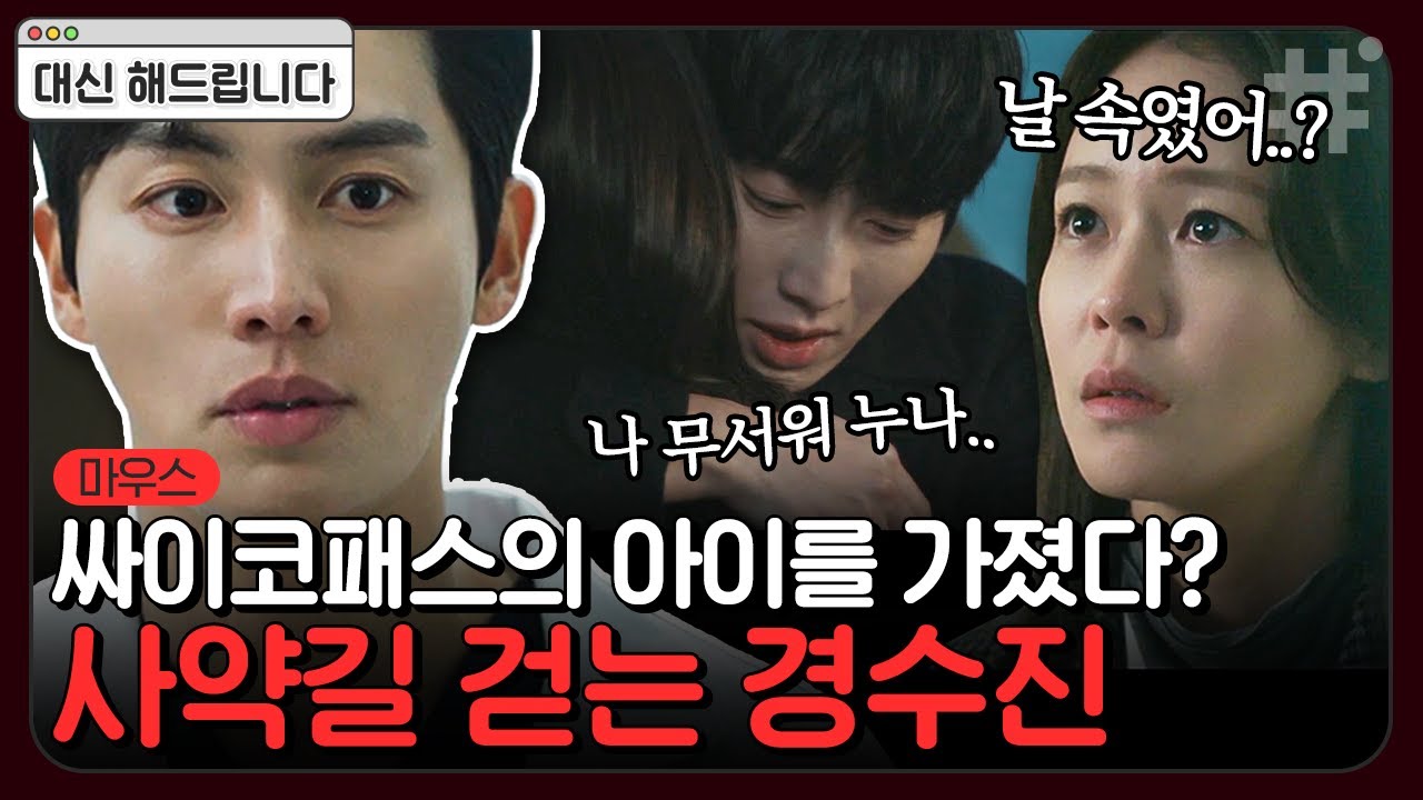 [#대신해드립니다] 얼굴은 미소년 직업은 의사인 내 남친이 사이코패스?!😱 불행한 가시밭길 안봐도 넷플릭스인 경수진X권화운의 전쟁같은 서사 모음,zipㅣ#마우스 #샾잉