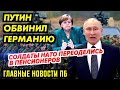 ПОЧТАЛЬОНЫ НАЧАЛИ ЗАБACT0BKY. 1,8 МЛРД НА ЭКИПИРОВКУ МВД! АКАДЕМИК СДАЛ КРЕМЛЬ. ГАГАРИН СДЕЛАЛ ЭТО!