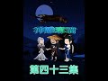 【神雕邪君】(第四十三集)君邪回到古墓! #神雕侠侣 #武侠 #沙雕动画 #小龙女
