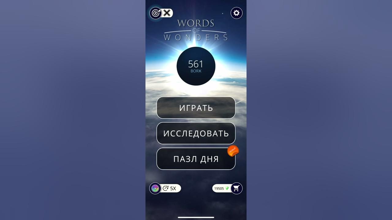 Ответы words of wonders на январь. Wow испания национальный дворец. Ответы words of wonders на январь. Wow ответы пазл дня. Words of wonders ответ 1147.