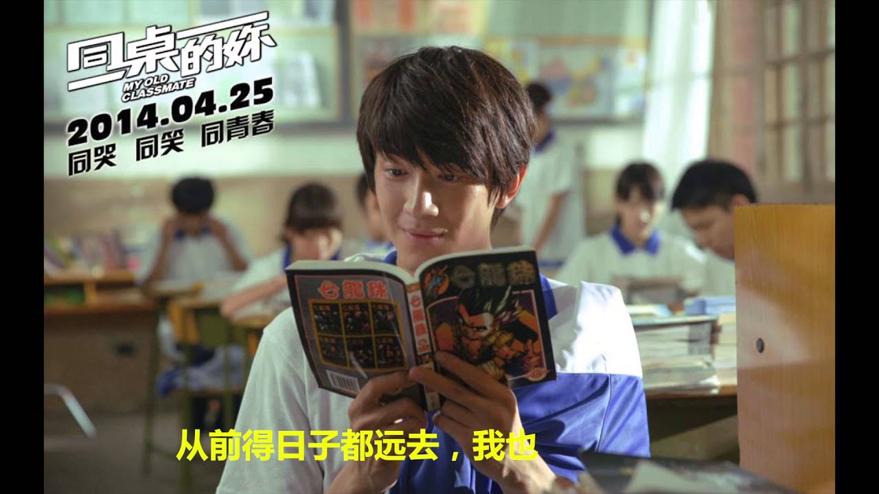 同桌的你