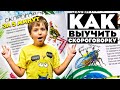 Как выучить длинную скороговорку за 5 минут