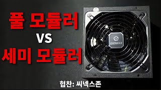 에너맥스 REVOLUTION D.F. ERF850EWT 80Plus Gold Full Modular 리뷰~! 협찬 : 씨넥스존