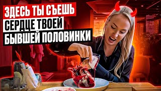 ВКУСНО ИЛИ СТРАШНО? Кровавый десерт в обзоре на ресторан LETH в Санкт-Петербурге
