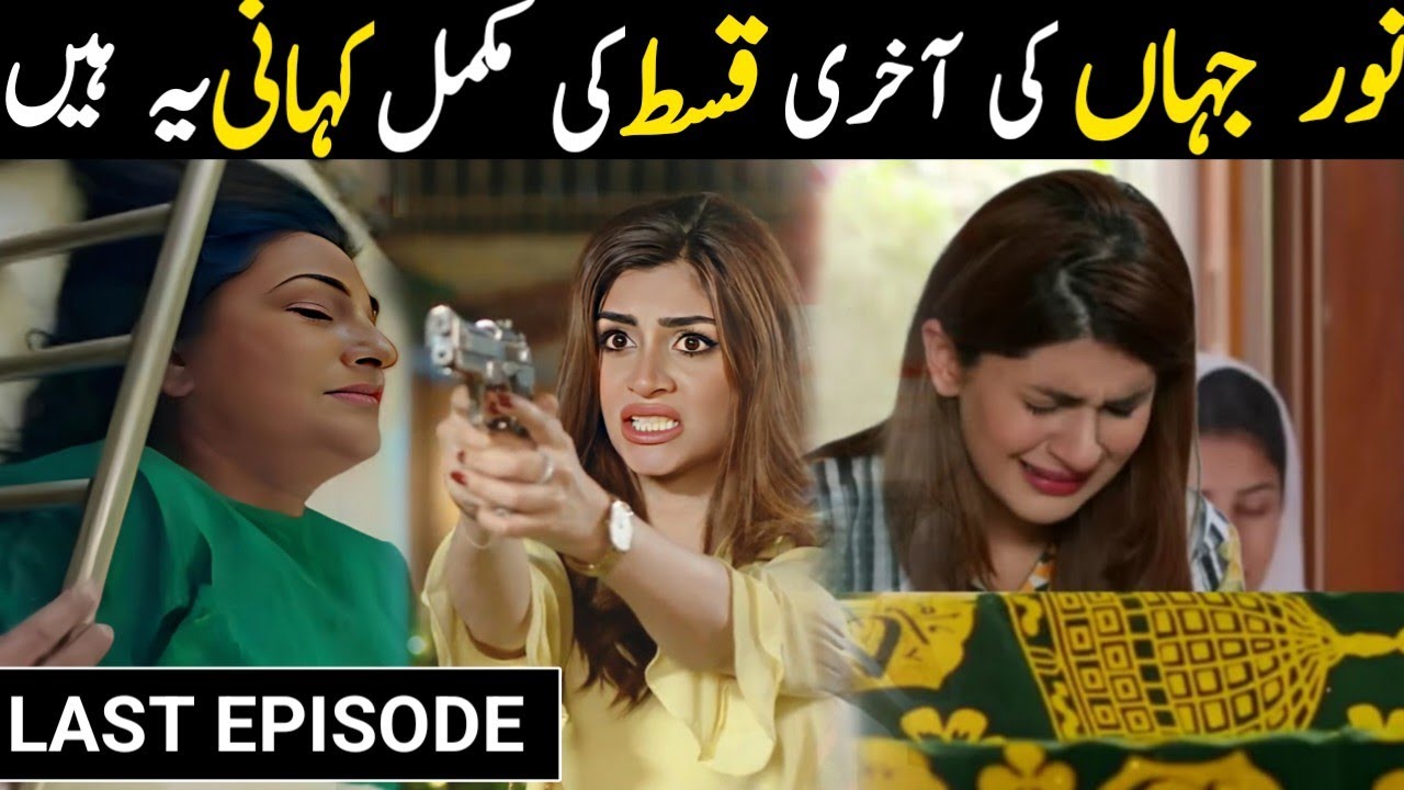 noor-jahan-complete-story-noor-jahan-last-episode-noor-jahan-full