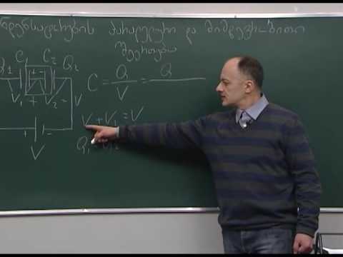 კონდენსატორების პარალელური და მიმდევრობითი შეერთება