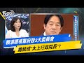 民進黨內部動態