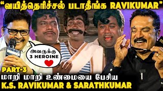 மேடையை அதகளப்படுத்திய KS Ravikumar & Sarathkumar💥வெளிவந்த பல உண்மைகள்😱Unfiltered Interview