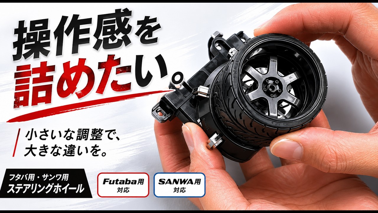 プロポハンドル｜フタバ用 7PX/10PX（RWB-S1） [APA-1549] | PANDORA