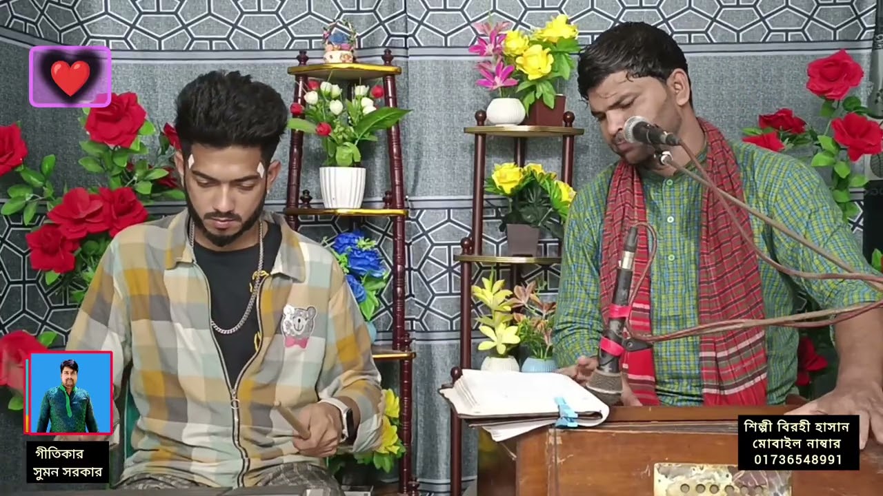 ও পাষান বন্ধুরে সুখী হতে পারলে কি তোর জীবনে গীতিকার সুমন সরকারের সুন্দর একটি লেখা গান 