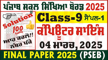 class 9th computer science final question paper 2025 class 9th computer science paper @smartinderjot