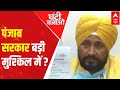 PM Modi Security Lapse: Charanjit Singh Channi-led Punjab govt in BIG trouble? | Ghanti Bajao