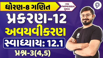 dhoran 8 ગણિત પ્રકરણ 12 12.1 દાખલા 3 | std 8 maths ch 12 12.1 q 3 | STD 8 ganit chapter 12