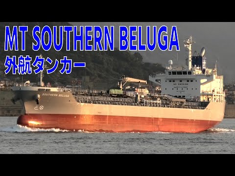 新造ケミカルタンカー MT SOUTHERN BELUGA - 辰巳マリン - 2022SEP - Shipspotting Japan @JG2AS