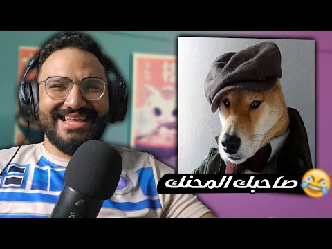 الميمز العالمية التالتة صاحبك المحنك على القهوة