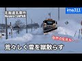 除雪トラック、グレーダなどによる北海道名寄市郊外の除雪作業