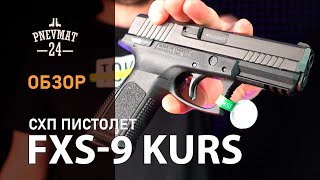 FXS-9 Kurs (Glock) 10x31