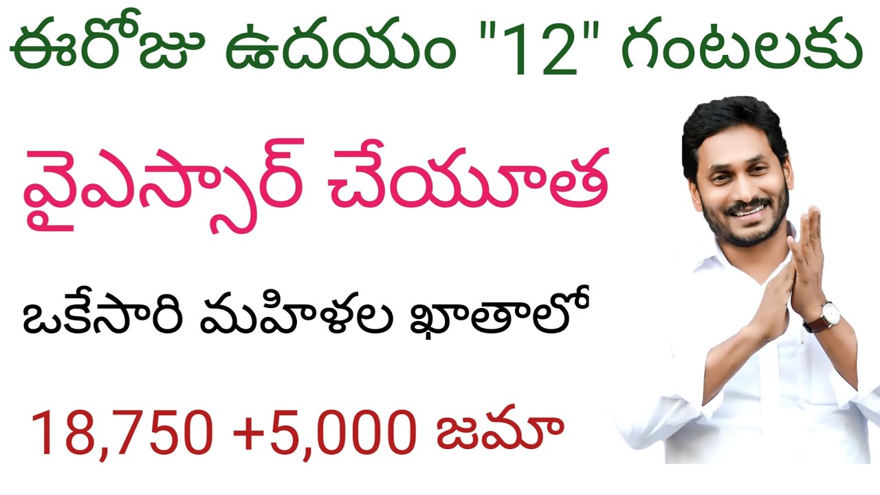 ysr-18750-ysr-cheyutha-amount-release-date-2023