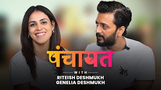 Panchayat With Riteish Deshmukh & Genelia Deshmukh | Ved Marathi Movie | Lokmat Filmy