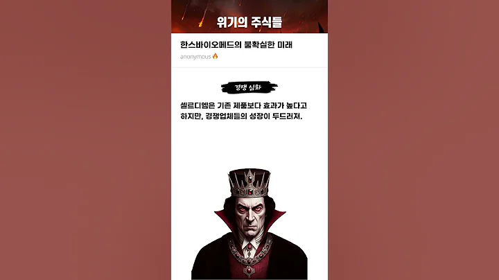 한스바이오메드의 불확실한 미래 #20251010#한스바이오메드#위기의주식들
