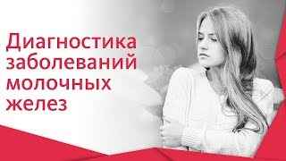 Маммолог УЗИ. 🗧Как проходит прием и диагностика с помощью УЗИ у маммолога? 12+