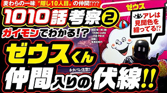 ワンピース 24年越しの伏線回収 ゾロの覇王色の伏線まとめ ゾロ覇王色の覇気が使える伏線は1巻から描かれていた 1010話まで100 話かけて回収 ワンピース ネタバレ One Piece Youtube