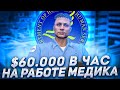 $60.000 в ЧАС на РАБОТЕ МЕДИКА. КАК УСТРОИТЬСЯ В EMS на GRAND RP в GTA 5 RP! #49