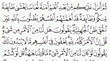 سورة آل عمران صفحة 70 مكتوبة للقارئ أيمن سويد