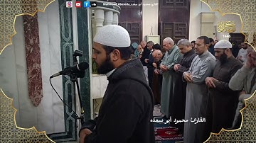 تلاوه خاشعه 9 | للقارئ الشيخ محمود أبو سعده الليله الرابعه رمضان 1446