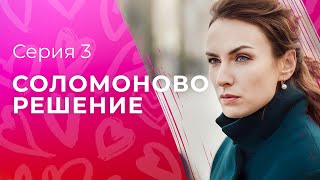 Истинная материнская любовь. Мелодрамы 2023 – Новое кино – Сериалы 2023 | Соломоново решение 3 серия