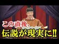 即位礼正殿の儀で、天皇陛下が奇跡を起こす！これにはむったんも震える！