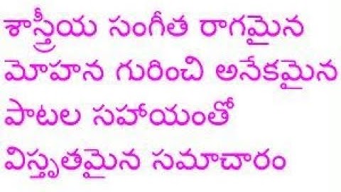 mohana raagam explained with many song examples by Sreekaanth Ch