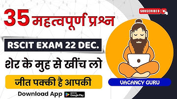 RSCIT Exam important question 2024 Rscit important Questions 2024 Rscit Paper 22 December 2024