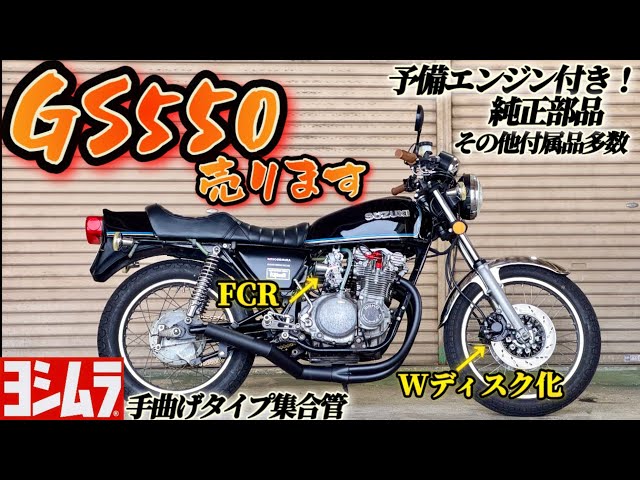 SUZUKI GS550 純正マフラー スズキ [M-250502-60] ミスティ MISTY GS550／E MISTY管 GS550 SUZUKI スズキ フル