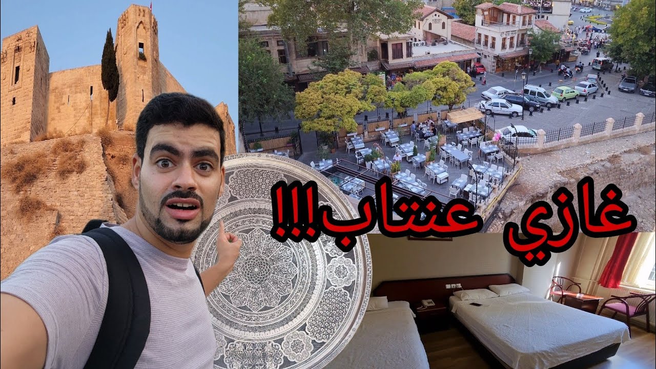 ما انصحك تسافرت تركيا اذا ما تزور عنتاب🇮🇶 رحله كامله مع الاسعار👌