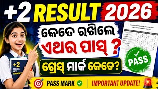 +2 Result 2026 Pass Mark। Who Will Get Grace Marks। Chse Odisha +2 Result To Be Published Soon।