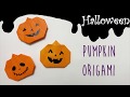 할로윈 호박 종이접기 Halloween pumpkin origami