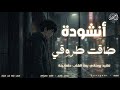أنشودة ضاقت طروقي بدون موسيقى جديد 2026