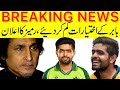 BREAKING 🔴 Babar Azam power reduced | Ramiz Raja Announced Pakistan Cricket future plan 2022