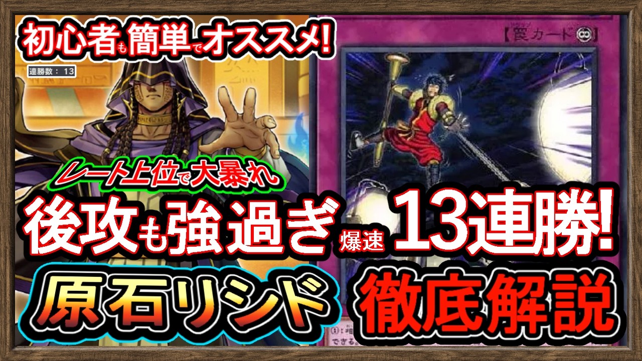 【原石リシド】レート上位で無双