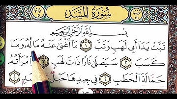 آموزش قرآن؛ سوره المسد Der Koran lernen