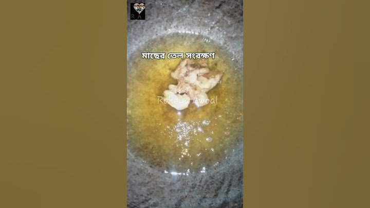 মাছের তেল সংরক্ষণ পদ্ধতি যা অন্য কোন খাবার বানাতে প্রয়োজন হয় | Method of preserving fish oil