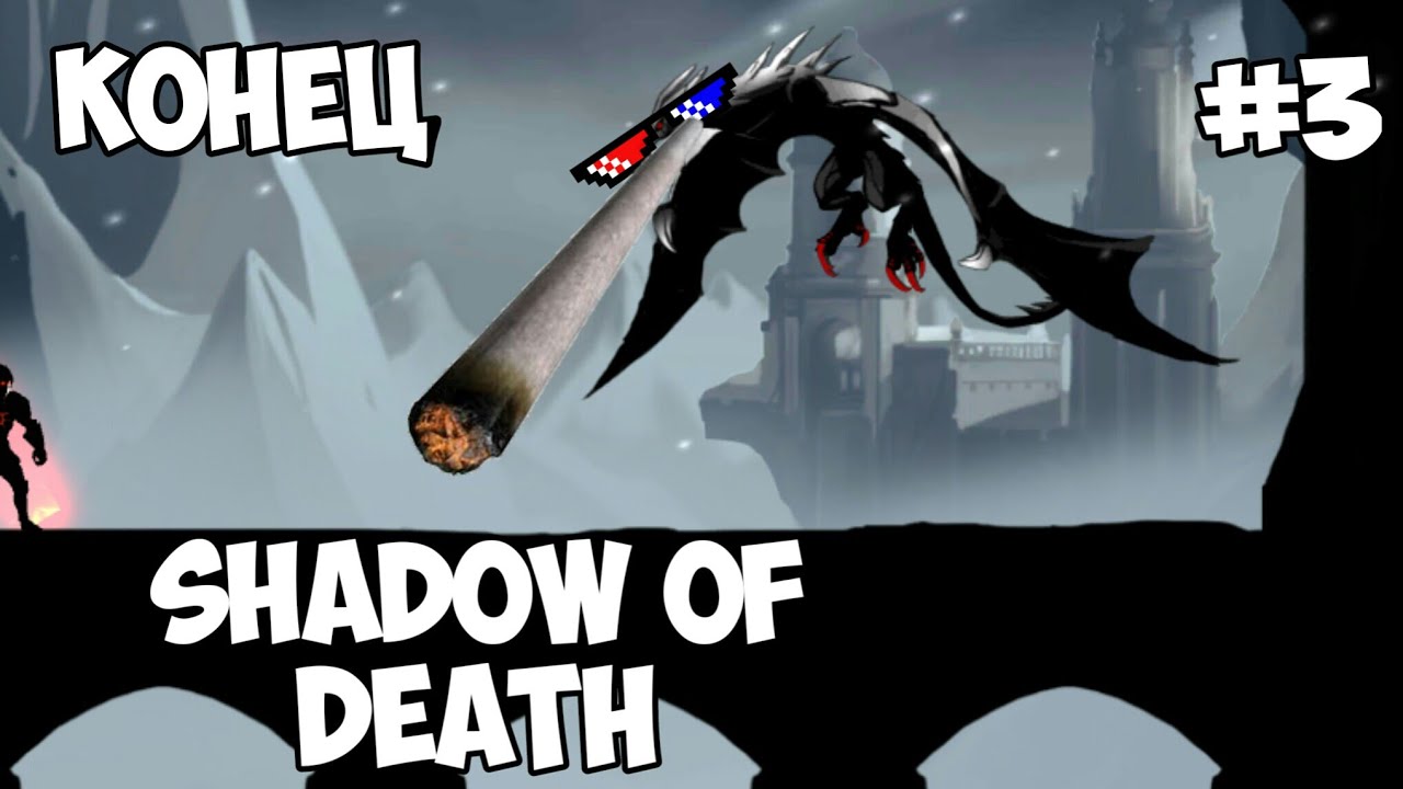 Shadow of death 3. Патрик шадоу.