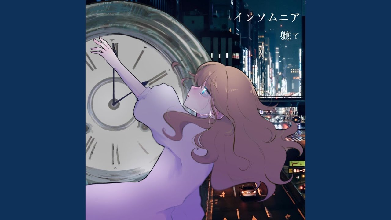 インソムニア (feat. 重音テト) [2026 Remastered]